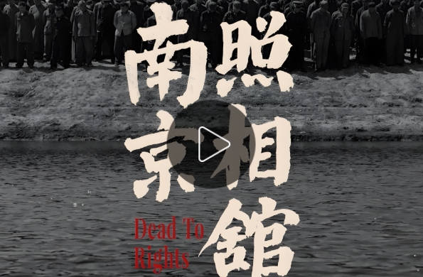 あなたは見たい？中国映画『南京照相館（南京写真館）』 SNSでも大きな議論