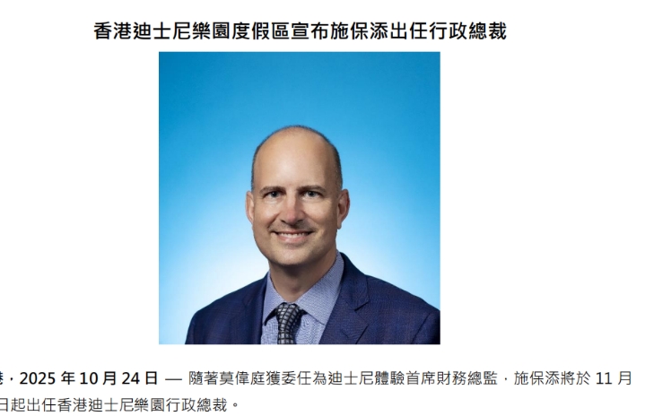 香港迪士尼樂園度假區宣布施保添出任行政總裁